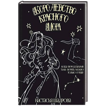 Фантастика, фэнтези, книга Королевство красного Мора