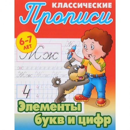 Книги, книга Элементы букв и цифр