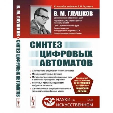 Высшая математика, книга Синтез цифровых автоматов