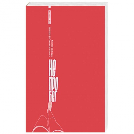 книга Не про бег с доставкой по Франции Спорт. Фитнес, книга Не про бег