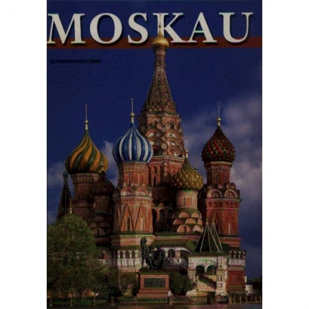 Москва и Подмосковье. Путеводители, карты, книга Альбом Москва Храм Василия Блаженного