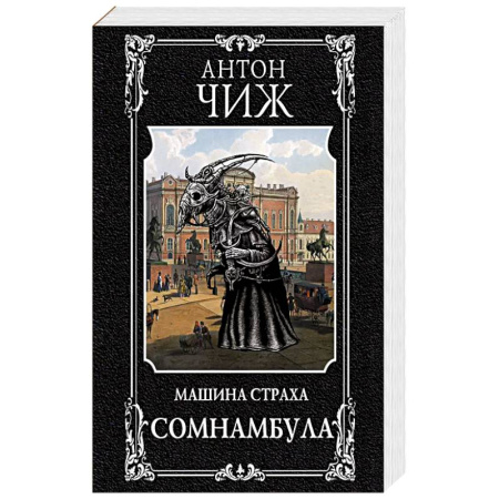 Детективы, триллеры, книга Сомнамбула