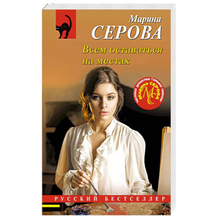 Детективы, триллеры, книга Всем оставаться на местах