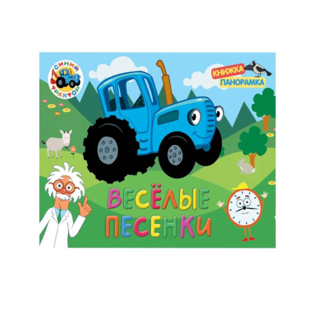 Песенки, потешки, книга Веселые песенки