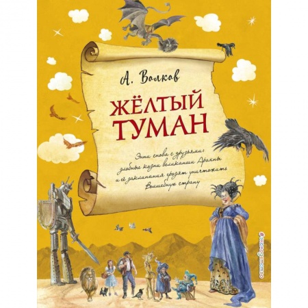 Проза для детей, книга Желтый туман