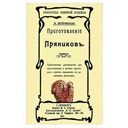 Выпечка, десерты, книга Приготовление пряников