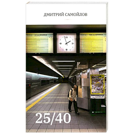 Классика, современная литература, книга 25/40