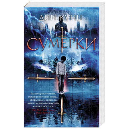 Детективы, триллеры, книга Сумерки