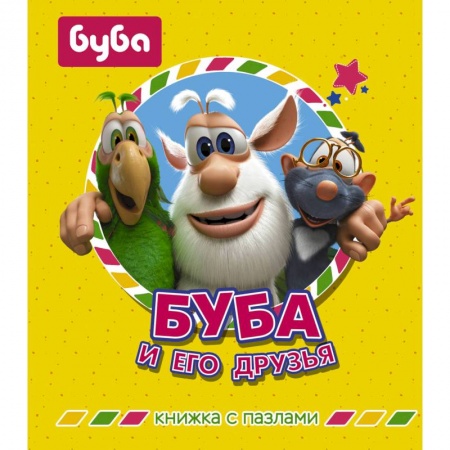Книги, книга Буба и его друзья. Книжка с пазлами