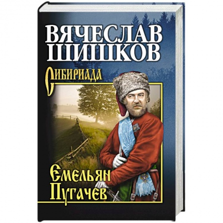 Книги, книга Емельян Пугачев. Книга 2