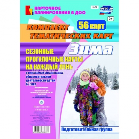 Книги, книга Сезонные прогулочные карты. Зима. Подготов.группа