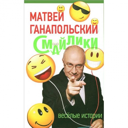 Книги, книга Смайлики