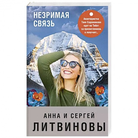 Детективы, триллеры, книга Незримая связь