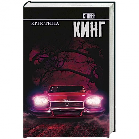 Книги, книга Кристина