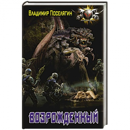Книги, книга Возрожденный