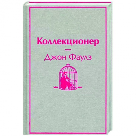 Книги, книга Коллекционер