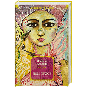 Дом духов