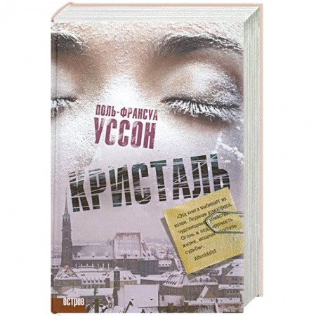 Книги, книга Остров. Кристаль