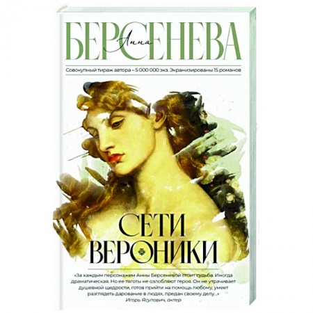 Классика, современная литература, книга Сети Вероники