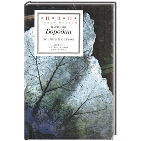 Книги, книга Лосиный остров.