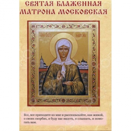 Книги, книга Святыни Матроны Московской. Буклет-карта