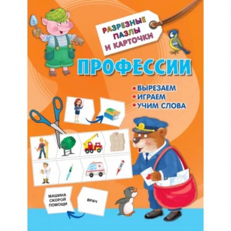 Досуг, творчество и кулинария, книга Профессии