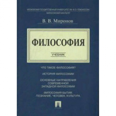 Студентам и аспирантам, книга Философия. Учебник