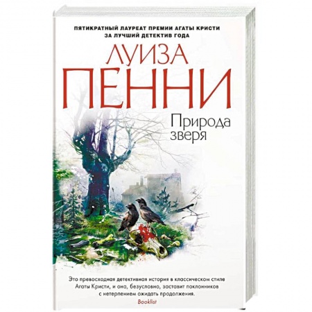 Детективы, триллеры, книга Природа зверя
