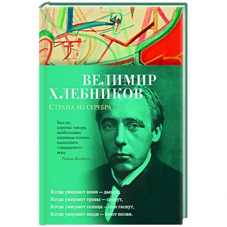 Классика, современная литература, книга Страна из серебра