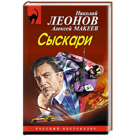 Детективы, триллеры, книга Сыскари