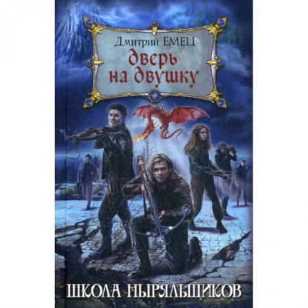 Фантастика, фэнтези, книга Дверь на двушку
