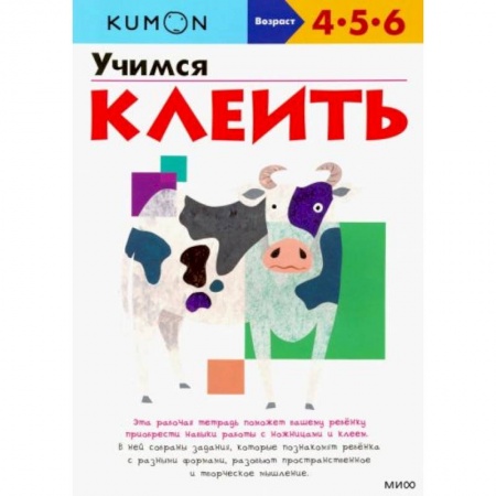 Книги для дошкольников (4-6 лет), книга Учимся клеить