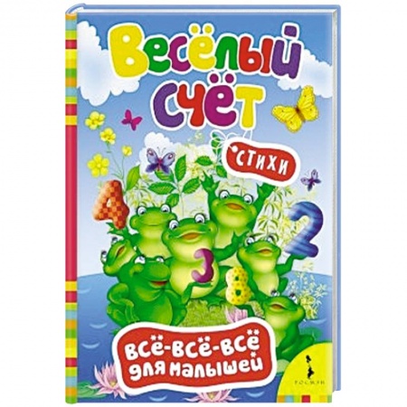 Книги, книга Веселый счет