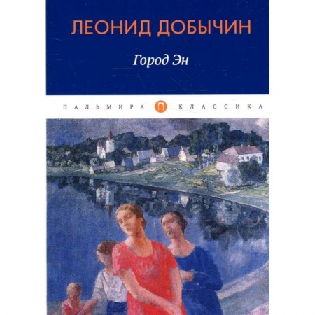 Книги, книга Город Эн