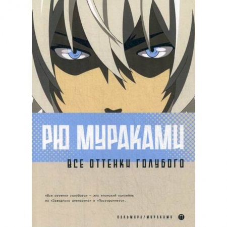 Классика, современная литература, книга Все оттенки голубого