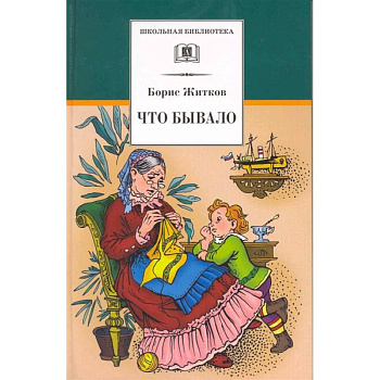 Что бывало Что бывало