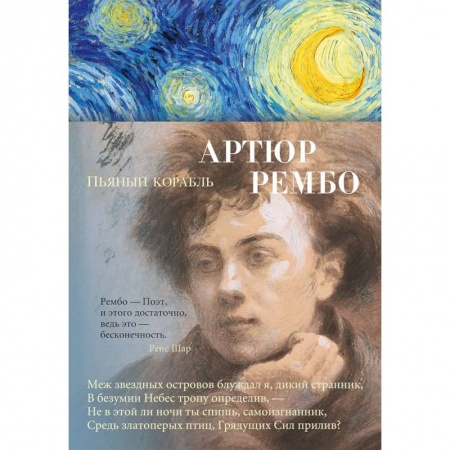 Классика, современная литература, книга Пьяный корабль