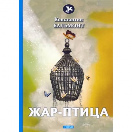 Книги, книга Жар-птица