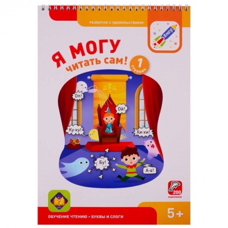 Азбука. Букварь, книга Я могу читать сам ! 3 ступень
