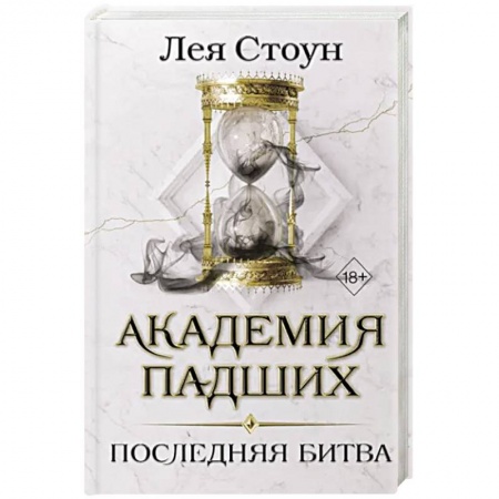 Фантастика, фэнтези, книга Последняя битва