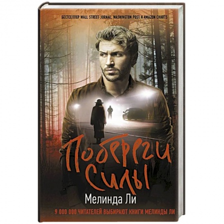 Детективы, триллеры, книга Побереги силы