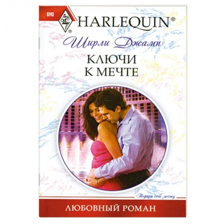 Книги, книга Ключи к мечте