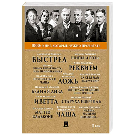 Классика, современная литература, книга Джером Дж. К. Почему мы не любим иностранцев / А. С. Пушкин. Выстрел / М. Горький. Старуха Изергиль / А. А. Ахматова. Реквием. Т. 5.