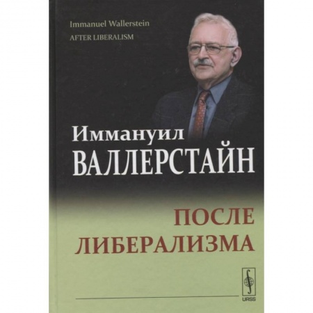 Общественные и гуманитарные науки, книга После либерализма