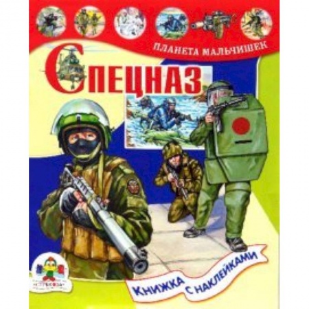 Книги, книга Спецназ