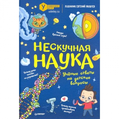 Познавательная литература, книга Наука не скука + Нескучная наука.Комплект