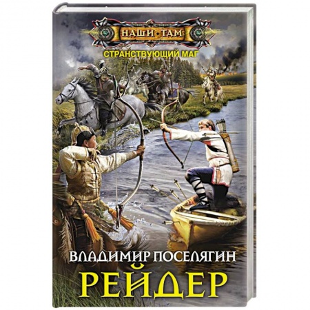 Фантастика, фэнтези, книга Рейдер