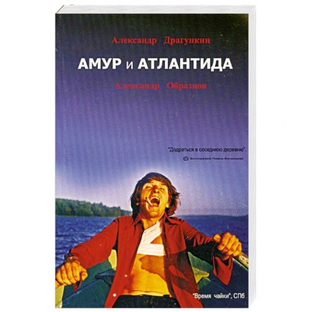 Книги, книга Амур и Атлантида