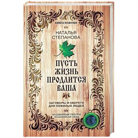 Книги, книга Пусть жизнь продлится ваша