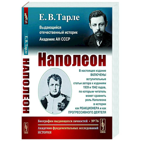 Мемуары, биографии, книга Наполеон